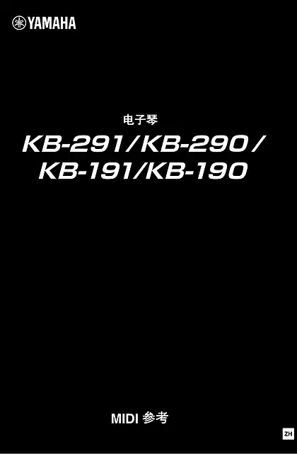 yamaha雅马哈KB-291_KB-290_KB-191_KB-190 MIDI Reference